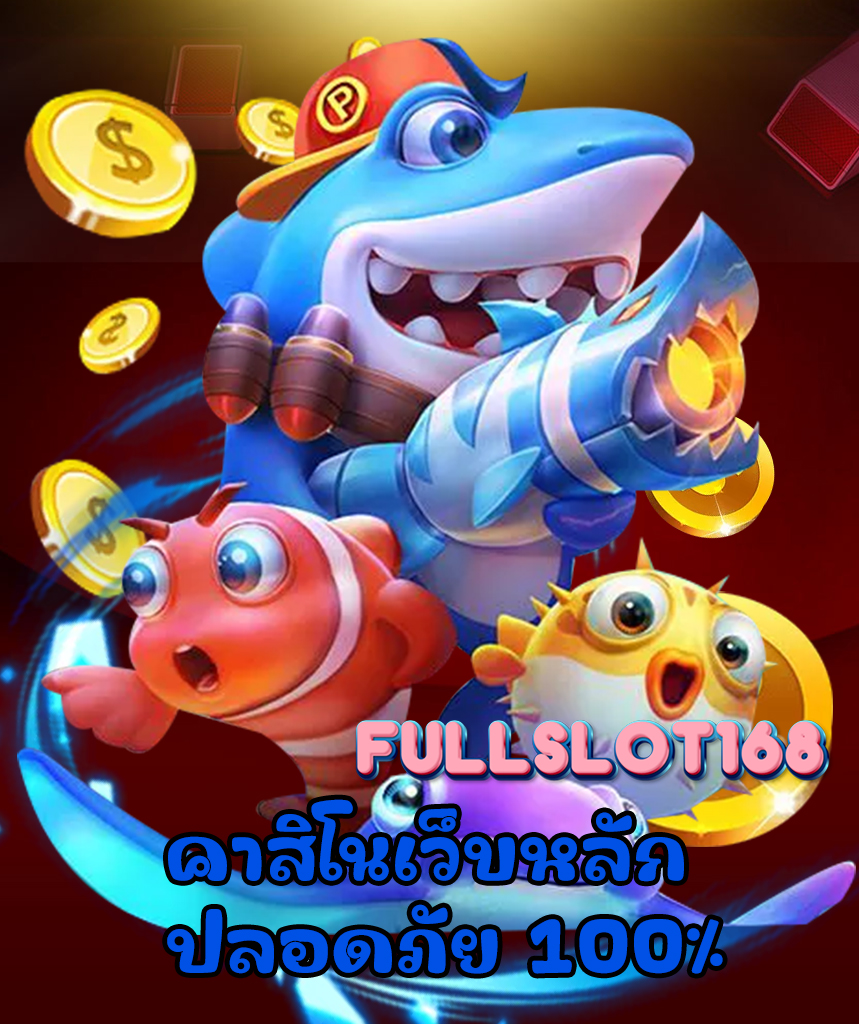 fullslot168 โปรโมชั่น