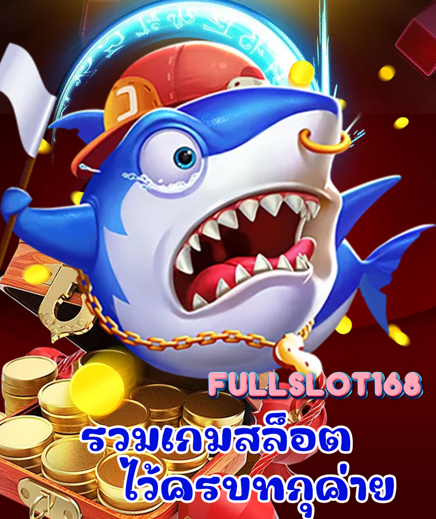 fullslot168 ออโต้