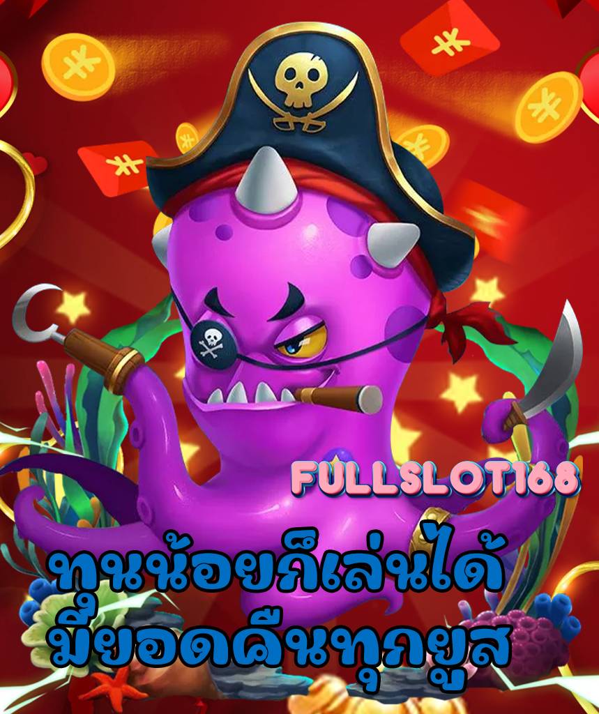 fullslot168 ดาวน์โหลด